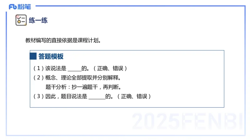 9.10晚-25下教育知识与能力-考前重点2-陈沫_4-教培资料-26年最新资料-同步更新_初中高中教资_2025下中学教资笔试_中学冲刺急救包_F家25下教资笔试考前重点_1.中学_中学科二考前重点_讲义