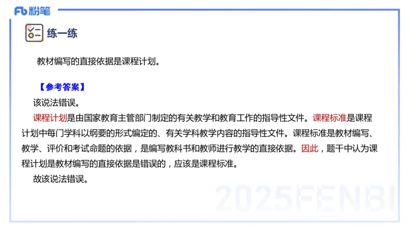 9.10晚-25下教育知识与能力-考前重点2-陈沫_4-教培资料-26年最新资料-同步更新_初中高中教资_2025下中学教资笔试_中学冲刺急救包_F家25下教资笔试考前重点_1.中学_中学科二考前重点_讲义