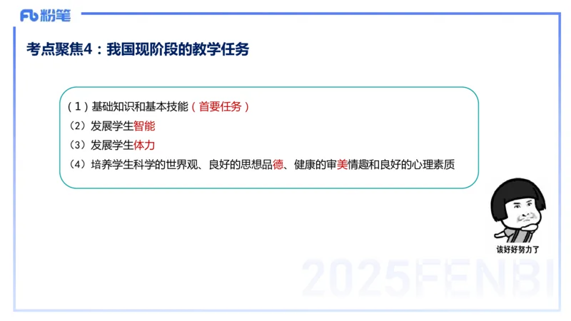 9.10晚-25下教育知识与能力-考前重点2-陈沫_4-教培资料-26年最新资料-同步更新_初中高中教资_2025下中学教资笔试_中学冲刺急救包_F家25下教资笔试考前重点_1.中学_中学科二考前重点_讲义