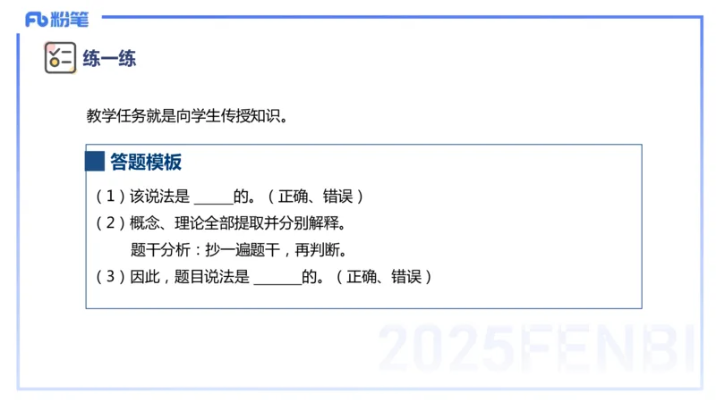 9.10晚-25下教育知识与能力-考前重点2-陈沫_4-教培资料-26年最新资料-同步更新_初中高中教资_2025下中学教资笔试_中学冲刺急救包_F家25下教资笔试考前重点_1.中学_中学科二考前重点_讲义