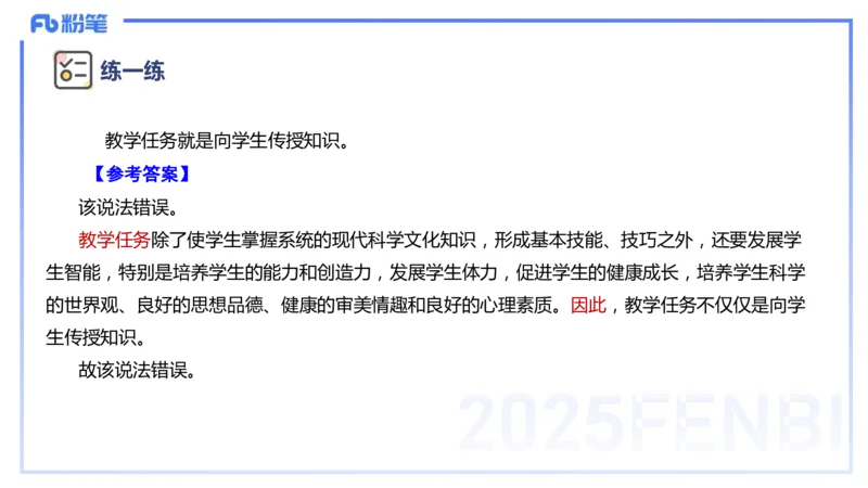 9.10晚-25下教育知识与能力-考前重点2-陈沫_4-教培资料-26年最新资料-同步更新_初中高中教资_2025下中学教资笔试_中学冲刺急救包_F家25下教资笔试考前重点_1.中学_中学科二考前重点_讲义