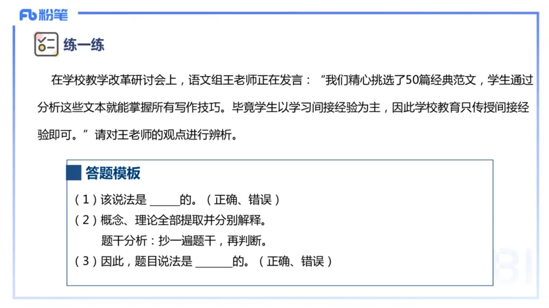 9.10晚-25下教育知识与能力-考前重点2-陈沫_4-教培资料-26年最新资料-同步更新_初中高中教资_2025下中学教资笔试_中学冲刺急救包_F家25下教资笔试考前重点_1.中学_中学科二考前重点_讲义