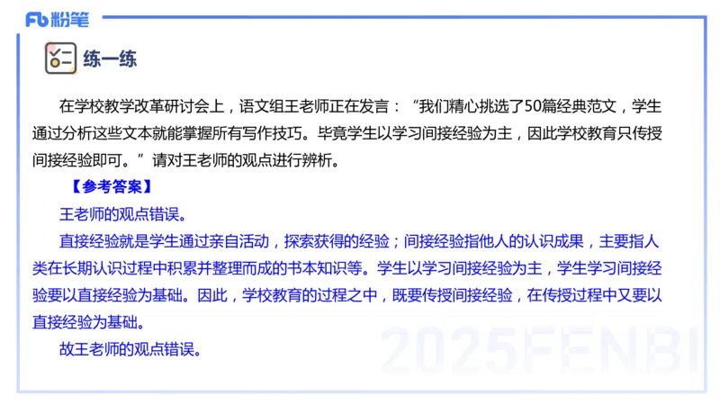 9.10晚-25下教育知识与能力-考前重点2-陈沫_4-教培资料-26年最新资料-同步更新_初中高中教资_2025下中学教资笔试_中学冲刺急救包_F家25下教资笔试考前重点_1.中学_中学科二考前重点_讲义