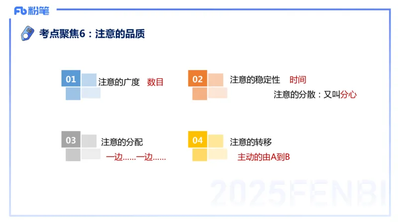 9.10晚-25下教育知识与能力-考前重点2-陈沫_4-教培资料-26年最新资料-同步更新_初中高中教资_2025下中学教资笔试_中学冲刺急救包_F家25下教资笔试考前重点_1.中学_中学科二考前重点_讲义