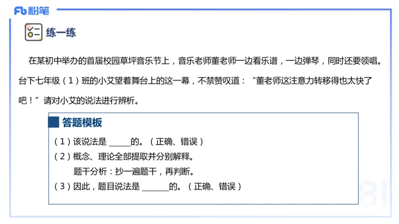 9.10晚-25下教育知识与能力-考前重点2-陈沫_4-教培资料-26年最新资料-同步更新_初中高中教资_2025下中学教资笔试_中学冲刺急救包_F家25下教资笔试考前重点_1.中学_中学科二考前重点_讲义