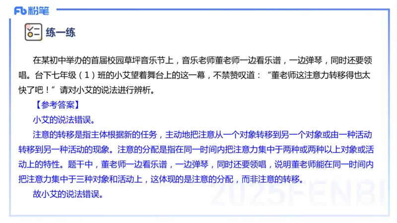 9.10晚-25下教育知识与能力-考前重点2-陈沫_4-教培资料-26年最新资料-同步更新_初中高中教资_2025下中学教资笔试_中学冲刺急救包_F家25下教资笔试考前重点_1.中学_中学科二考前重点_讲义