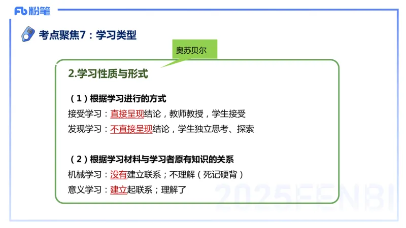 9.10晚-25下教育知识与能力-考前重点2-陈沫_4-教培资料-26年最新资料-同步更新_初中高中教资_2025下中学教资笔试_中学冲刺急救包_F家25下教资笔试考前重点_1.中学_中学科二考前重点_讲义