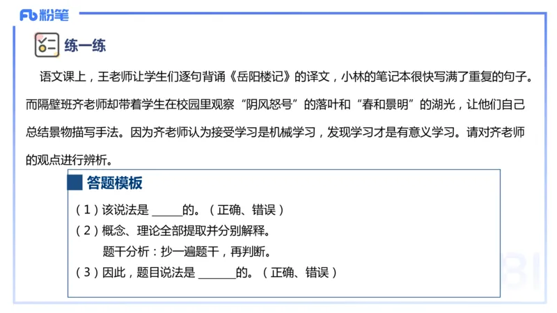 9.10晚-25下教育知识与能力-考前重点2-陈沫_4-教培资料-26年最新资料-同步更新_初中高中教资_2025下中学教资笔试_中学冲刺急救包_F家25下教资笔试考前重点_1.中学_中学科二考前重点_讲义