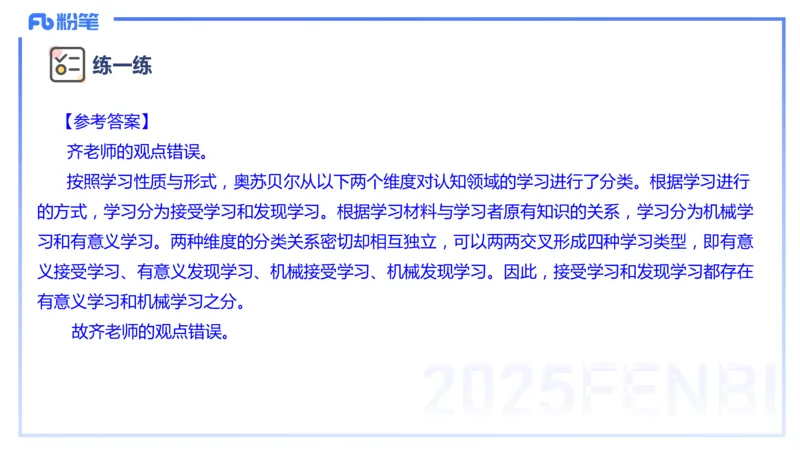 9.10晚-25下教育知识与能力-考前重点2-陈沫_4-教培资料-26年最新资料-同步更新_初中高中教资_2025下中学教资笔试_中学冲刺急救包_F家25下教资笔试考前重点_1.中学_中学科二考前重点_讲义