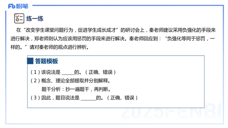 9.10晚-25下教育知识与能力-考前重点2-陈沫_4-教培资料-26年最新资料-同步更新_初中高中教资_2025下中学教资笔试_中学冲刺急救包_F家25下教资笔试考前重点_1.中学_中学科二考前重点_讲义