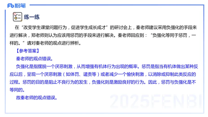9.10晚-25下教育知识与能力-考前重点2-陈沫_4-教培资料-26年最新资料-同步更新_初中高中教资_2025下中学教资笔试_中学冲刺急救包_F家25下教资笔试考前重点_1.中学_中学科二考前重点_讲义