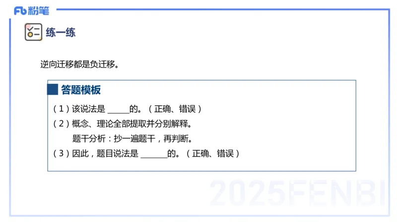 9.10晚-25下教育知识与能力-考前重点2-陈沫_4-教培资料-26年最新资料-同步更新_初中高中教资_2025下中学教资笔试_中学冲刺急救包_F家25下教资笔试考前重点_1.中学_中学科二考前重点_讲义