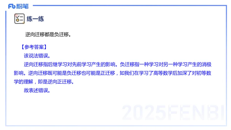9.10晚-25下教育知识与能力-考前重点2-陈沫_4-教培资料-26年最新资料-同步更新_初中高中教资_2025下中学教资笔试_中学冲刺急救包_F家25下教资笔试考前重点_1.中学_中学科二考前重点_讲义