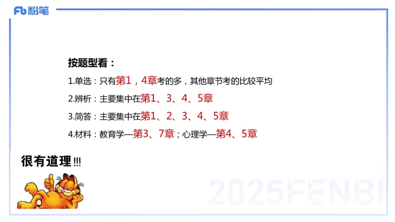9.10晚-25下教育知识与能力-考前重点2-陈沫_4-教培资料-26年最新资料-同步更新_初中高中教资_2025下中学教资笔试_中学冲刺急救包_F家25下教资笔试考前重点_1.中学_中学科二考前重点_讲义