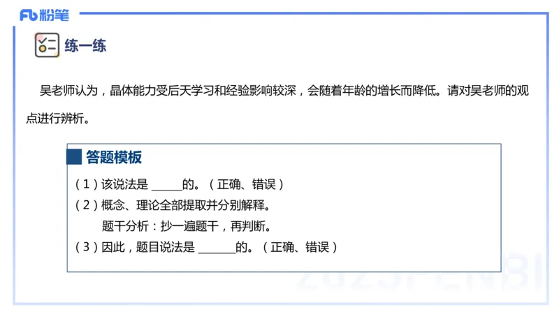 9.10晚-25下教育知识与能力-考前重点2-陈沫_4-教培资料-26年最新资料-同步更新_初中高中教资_2025下中学教资笔试_中学冲刺急救包_F家25下教资笔试考前重点_1.中学_中学科二考前重点_讲义