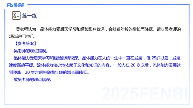 9.10晚-25下教育知识与能力-考前重点2-陈沫_4-教培资料-26年最新资料-同步更新_初中高中教资_2025下中学教资笔试_中学冲刺急救包_F家25下教资笔试考前重点_1.中学_中学科二考前重点_讲义