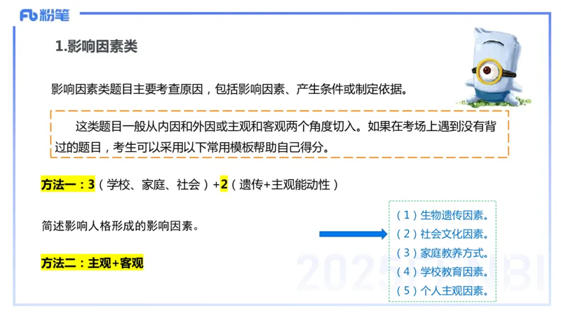 9.10晚-25下教育知识与能力-考前重点2-陈沫_4-教培资料-26年最新资料-同步更新_初中高中教资_2025下中学教资笔试_中学冲刺急救包_F家25下教资笔试考前重点_1.中学_中学科二考前重点_讲义