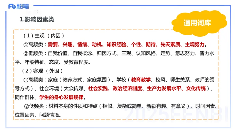 9.10晚-25下教育知识与能力-考前重点2-陈沫_4-教培资料-26年最新资料-同步更新_初中高中教资_2025下中学教资笔试_中学冲刺急救包_F家25下教资笔试考前重点_1.中学_中学科二考前重点_讲义