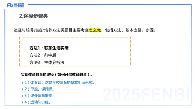 9.10晚-25下教育知识与能力-考前重点2-陈沫_4-教培资料-26年最新资料-同步更新_初中高中教资_2025下中学教资笔试_中学冲刺急救包_F家25下教资笔试考前重点_1.中学_中学科二考前重点_讲义