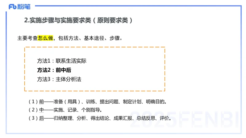 9.10晚-25下教育知识与能力-考前重点2-陈沫_4-教培资料-26年最新资料-同步更新_初中高中教资_2025下中学教资笔试_中学冲刺急救包_F家25下教资笔试考前重点_1.中学_中学科二考前重点_讲义
