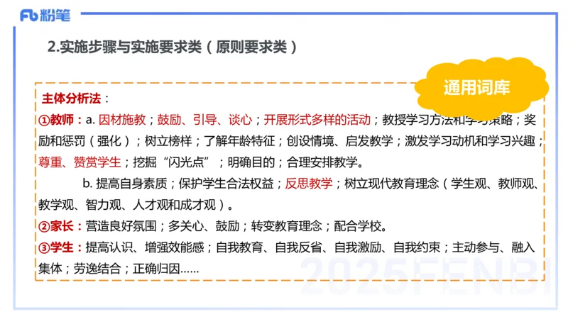 9.10晚-25下教育知识与能力-考前重点2-陈沫_4-教培资料-26年最新资料-同步更新_初中高中教资_2025下中学教资笔试_中学冲刺急救包_F家25下教资笔试考前重点_1.中学_中学科二考前重点_讲义