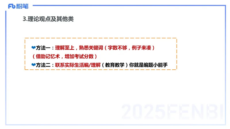 9.10晚-25下教育知识与能力-考前重点2-陈沫_4-教培资料-26年最新资料-同步更新_初中高中教资_2025下中学教资笔试_中学冲刺急救包_F家25下教资笔试考前重点_1.中学_中学科二考前重点_讲义
