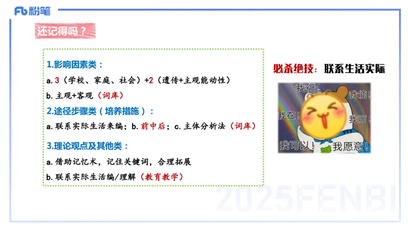 9.10晚-25下教育知识与能力-考前重点2-陈沫_4-教培资料-26年最新资料-同步更新_初中高中教资_2025下中学教资笔试_中学冲刺急救包_F家25下教资笔试考前重点_1.中学_中学科二考前重点_讲义