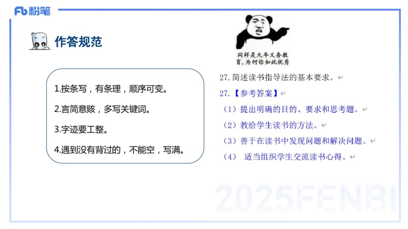 9.10晚-25下教育知识与能力-考前重点2-陈沫_4-教培资料-26年最新资料-同步更新_初中高中教资_2025下中学教资笔试_中学冲刺急救包_F家25下教资笔试考前重点_1.中学_中学科二考前重点_讲义