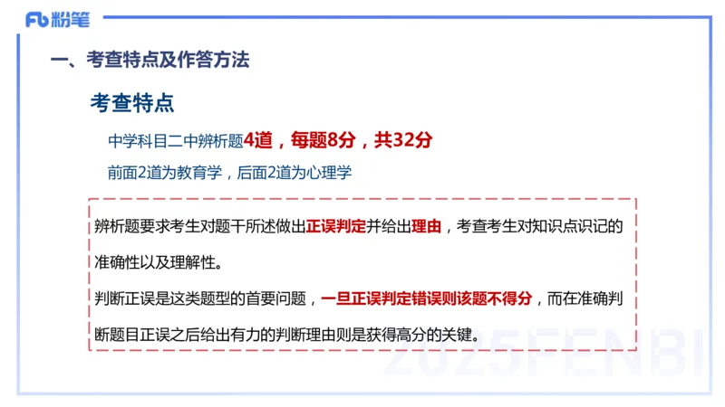 9.10晚-25下教育知识与能力-考前重点2-陈沫_4-教培资料-26年最新资料-同步更新_初中高中教资_2025下中学教资笔试_中学冲刺急救包_F家25下教资笔试考前重点_1.中学_中学科二考前重点_讲义