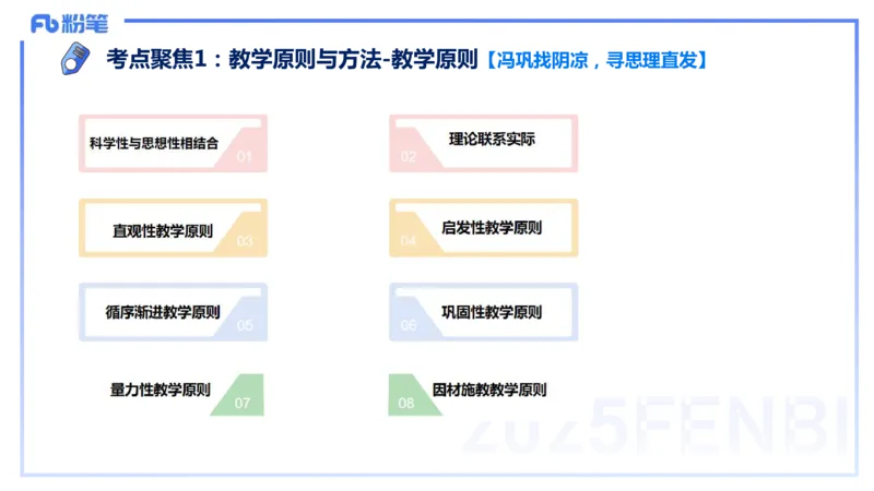 9.10晚-25下教育知识与能力-考前重点2-陈沫_4-教培资料-26年最新资料-同步更新_初中高中教资_2025下中学教资笔试_中学冲刺急救包_F家25下教资笔试考前重点_1.中学_中学科二考前重点_讲义