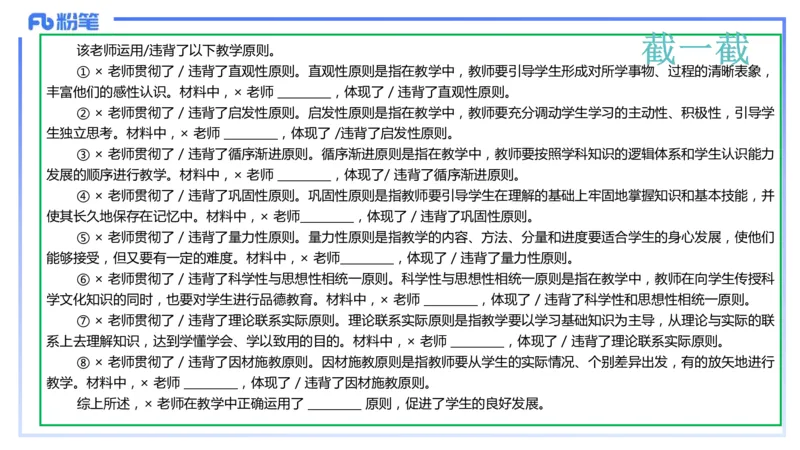 9.10晚-25下教育知识与能力-考前重点2-陈沫_4-教培资料-26年最新资料-同步更新_初中高中教资_2025下中学教资笔试_中学冲刺急救包_F家25下教资笔试考前重点_1.中学_中学科二考前重点_讲义
