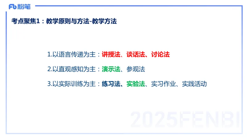 9.10晚-25下教育知识与能力-考前重点2-陈沫_4-教培资料-26年最新资料-同步更新_初中高中教资_2025下中学教资笔试_中学冲刺急救包_F家25下教资笔试考前重点_1.中学_中学科二考前重点_讲义