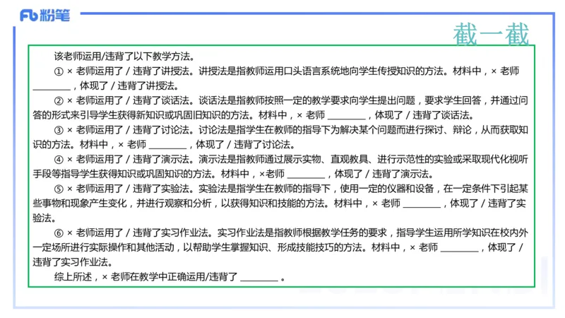 9.10晚-25下教育知识与能力-考前重点2-陈沫_4-教培资料-26年最新资料-同步更新_初中高中教资_2025下中学教资笔试_中学冲刺急救包_F家25下教资笔试考前重点_1.中学_中学科二考前重点_讲义