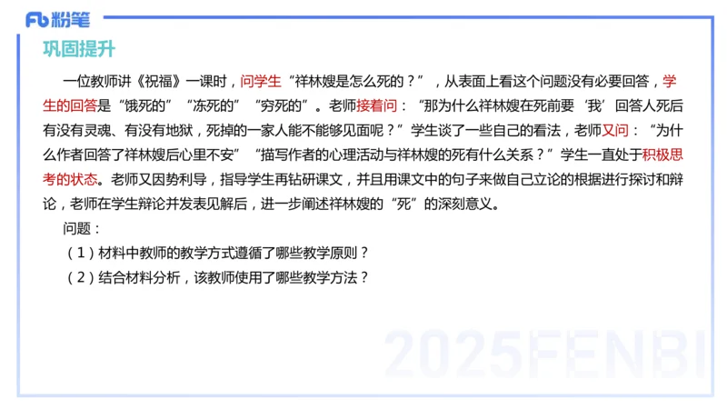 9.10晚-25下教育知识与能力-考前重点2-陈沫_4-教培资料-26年最新资料-同步更新_初中高中教资_2025下中学教资笔试_中学冲刺急救包_F家25下教资笔试考前重点_1.中学_中学科二考前重点_讲义