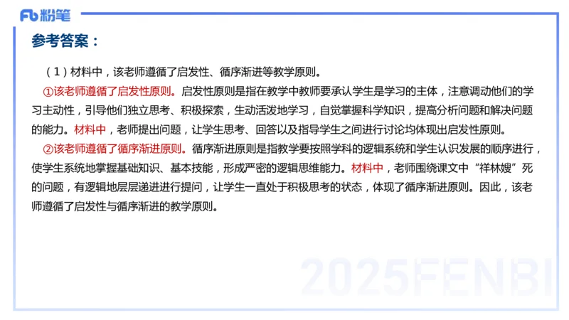 9.10晚-25下教育知识与能力-考前重点2-陈沫_4-教培资料-26年最新资料-同步更新_初中高中教资_2025下中学教资笔试_中学冲刺急救包_F家25下教资笔试考前重点_1.中学_中学科二考前重点_讲义