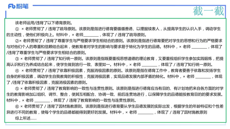 9.10晚-25下教育知识与能力-考前重点2-陈沫_4-教培资料-26年最新资料-同步更新_初中高中教资_2025下中学教资笔试_中学冲刺急救包_F家25下教资笔试考前重点_1.中学_中学科二考前重点_讲义