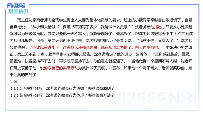 9.10晚-25下教育知识与能力-考前重点2-陈沫_4-教培资料-26年最新资料-同步更新_初中高中教资_2025下中学教资笔试_中学冲刺急救包_F家25下教资笔试考前重点_1.中学_中学科二考前重点_讲义