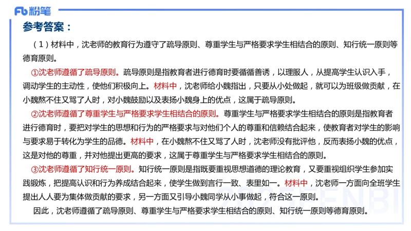 9.10晚-25下教育知识与能力-考前重点2-陈沫_4-教培资料-26年最新资料-同步更新_初中高中教资_2025下中学教资笔试_中学冲刺急救包_F家25下教资笔试考前重点_1.中学_中学科二考前重点_讲义