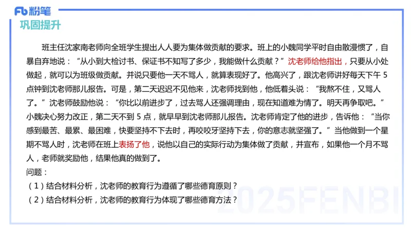 9.10晚-25下教育知识与能力-考前重点2-陈沫_4-教培资料-26年最新资料-同步更新_初中高中教资_2025下中学教资笔试_中学冲刺急救包_F家25下教资笔试考前重点_1.中学_中学科二考前重点_讲义