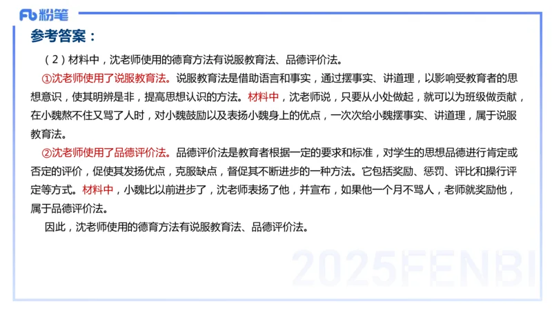 9.10晚-25下教育知识与能力-考前重点2-陈沫_4-教培资料-26年最新资料-同步更新_初中高中教资_2025下中学教资笔试_中学冲刺急救包_F家25下教资笔试考前重点_1.中学_中学科二考前重点_讲义