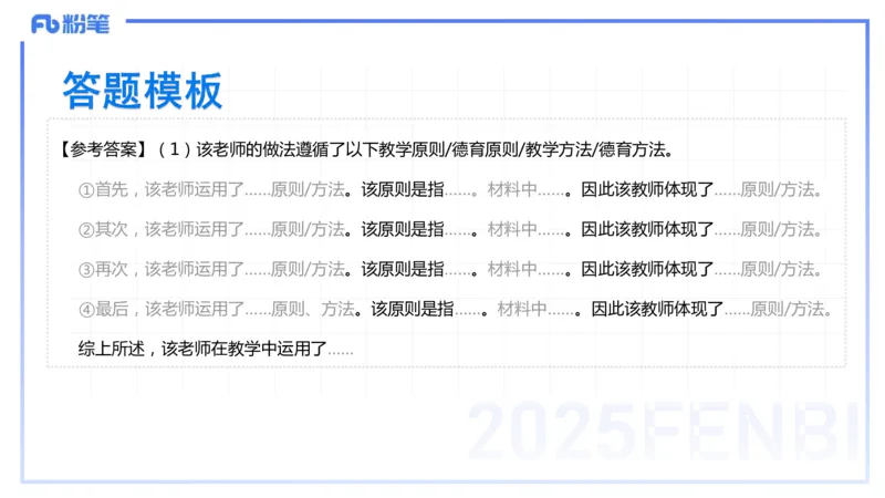 9.10晚-25下教育知识与能力-考前重点2-陈沫_4-教培资料-26年最新资料-同步更新_初中高中教资_2025下中学教资笔试_中学冲刺急救包_F家25下教资笔试考前重点_1.中学_中学科二考前重点_讲义