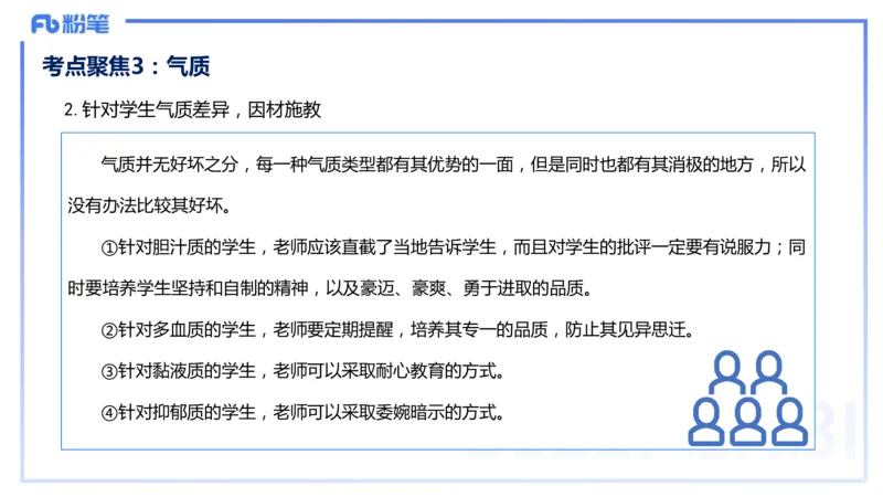 9.10晚-25下教育知识与能力-考前重点2-陈沫_4-教培资料-26年最新资料-同步更新_初中高中教资_2025下中学教资笔试_中学冲刺急救包_F家25下教资笔试考前重点_1.中学_中学科二考前重点_讲义