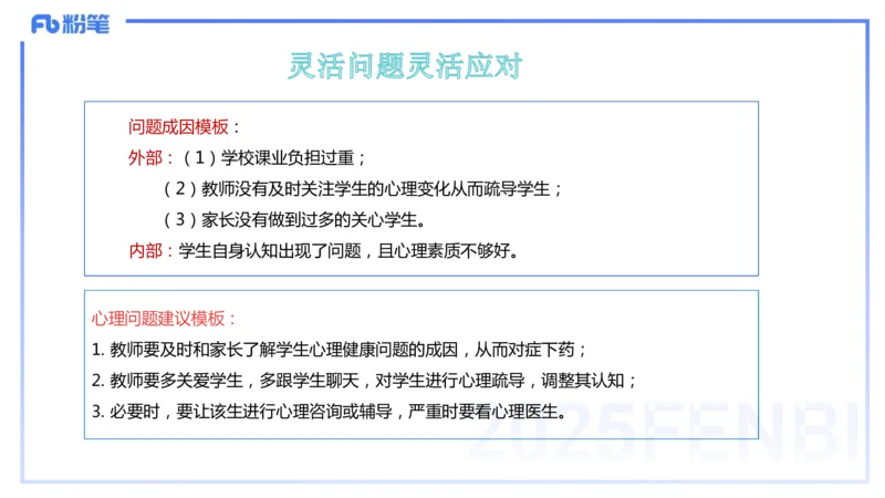 9.10晚-25下教育知识与能力-考前重点2-陈沫_4-教培资料-26年最新资料-同步更新_初中高中教资_2025下中学教资笔试_中学冲刺急救包_F家25下教资笔试考前重点_1.中学_中学科二考前重点_讲义