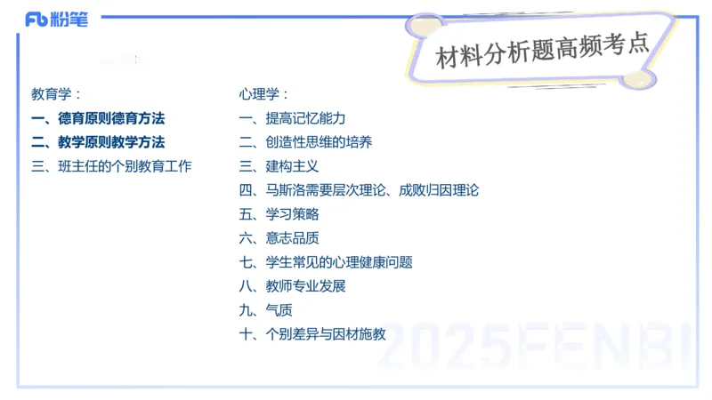 9.10晚-25下教育知识与能力-考前重点2-陈沫_4-教培资料-26年最新资料-同步更新_初中高中教资_2025下中学教资笔试_中学冲刺急救包_F家25下教资笔试考前重点_1.中学_中学科二考前重点_讲义