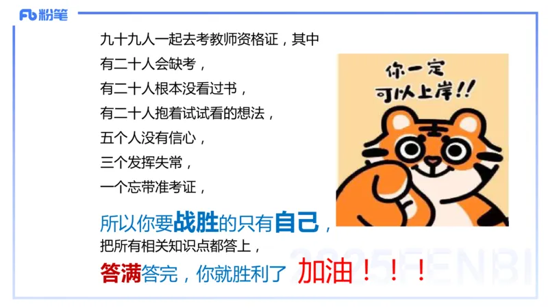 9.10晚-25下教育知识与能力-考前重点2-陈沫_4-教培资料-26年最新资料-同步更新_初中高中教资_2025下中学教资笔试_中学冲刺急救包_F家25下教资笔试考前重点_1.中学_中学科二考前重点_讲义
