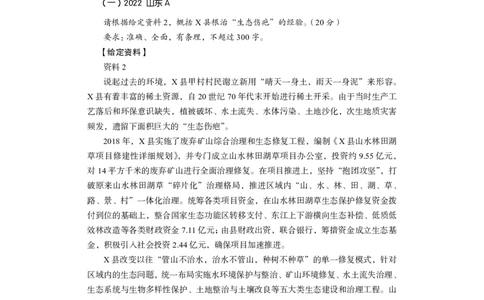 申论1公众号：上岸的资料_2026考公资料_（10）粉笔_2025粉笔国考省考980（课＋笔记）_粉笔980（25多省）_32025FB山东省考980系统班_2.全强化提升_全笔记