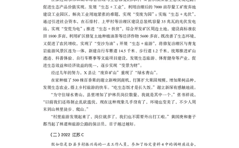 申论1公众号：上岸的资料_2026考公资料_（10）粉笔_2025粉笔国考省考980（课＋笔记）_粉笔980（25多省）_32025FB山东省考980系统班_2.全强化提升_全笔记