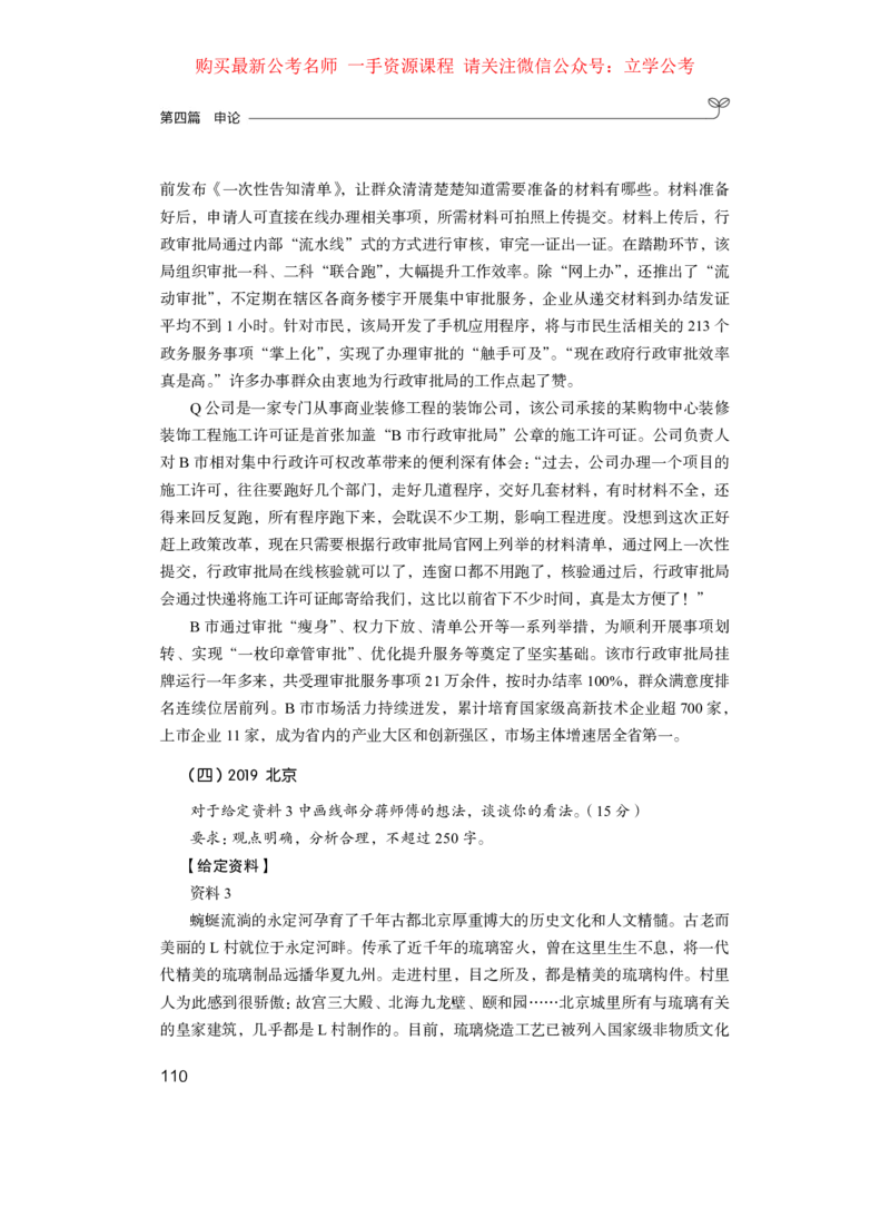 申论1公众号：上岸的资料_2026考公资料_（10）粉笔_2025粉笔国考省考980（课＋笔记）_粉笔980（25多省）_32025FB山东省考980系统班_2.全强化提升_全笔记