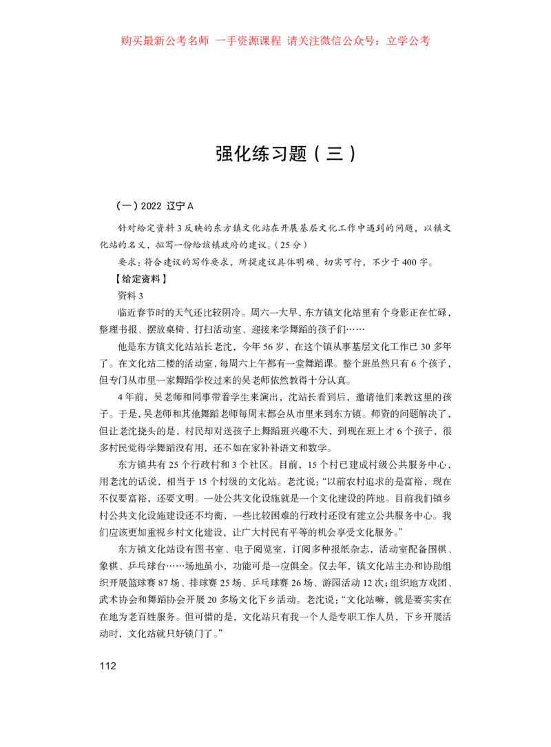 申论1公众号：上岸的资料_2026考公资料_（10）粉笔_2025粉笔国考省考980（课＋笔记）_粉笔980（25多省）_32025FB山东省考980系统班_2.全强化提升_全笔记