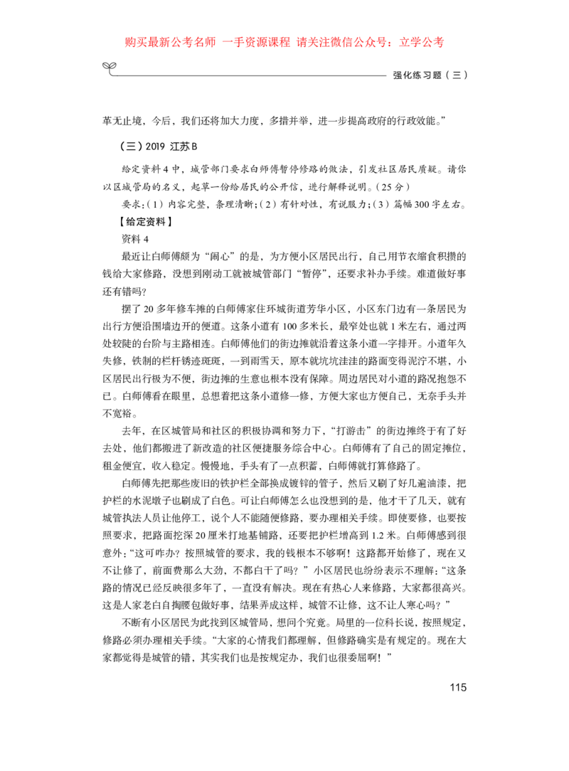 申论1公众号：上岸的资料_2026考公资料_（10）粉笔_2025粉笔国考省考980（课＋笔记）_粉笔980（25多省）_32025FB山东省考980系统班_2.全强化提升_全笔记